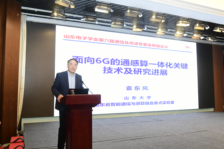 通信及微波专业委员会换届9.png