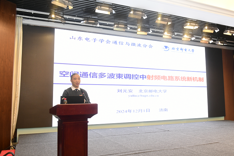 通信及微波专业委员会换届7.png