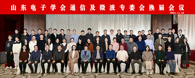 通信及微波专业委员会换届0001.png