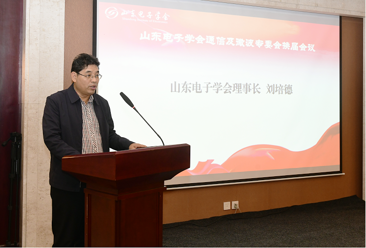 通信及微波专业委员会换届2.png