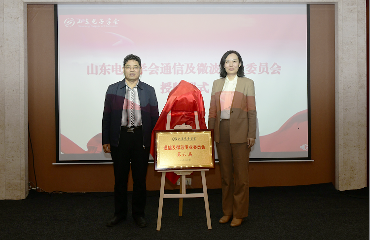 通信及微波专业委员会换届4.png