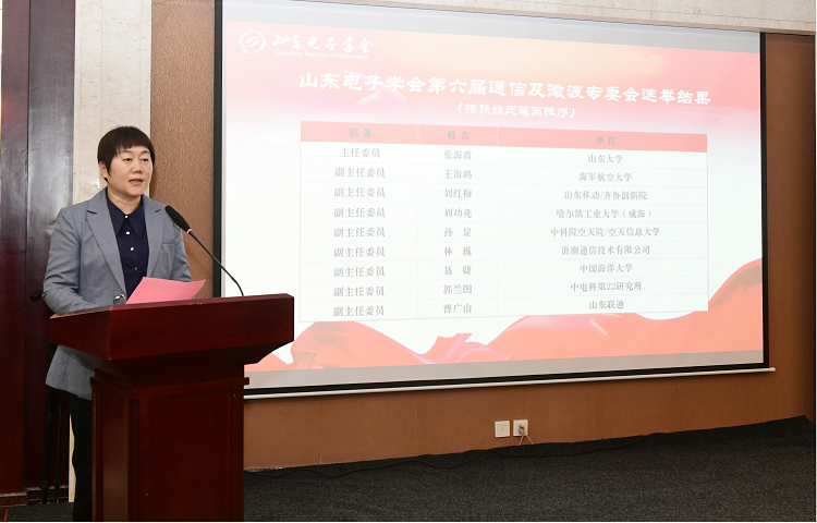 通信及微波专业委员会换届3.png