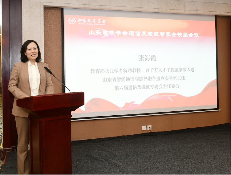 通信及微波专业委员会换届5.png