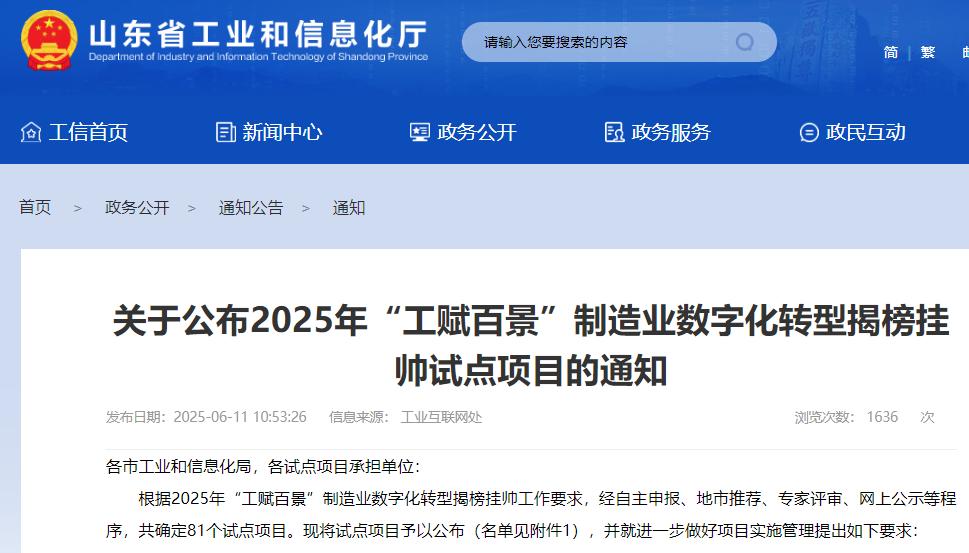 工信厅公布文件1.jpg